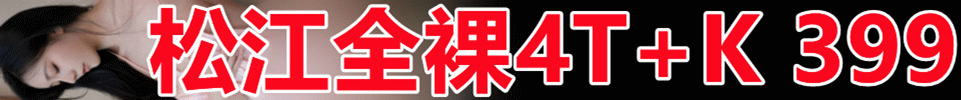 4.1  【上海】松江商业广场实体店 4T+K 400 出勤15+ QQ：2711676090